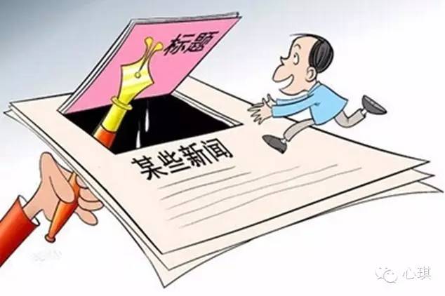让人厌恶的庸俗、低俗、媚俗的“标题党”